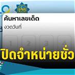 กองสลากปิดกี่โมง
